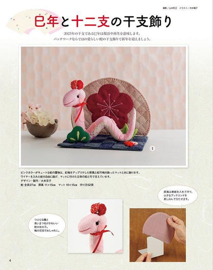 【書籍】パッチワーク教室特別号　キルトと過ごす１年の暮らし(S8567)