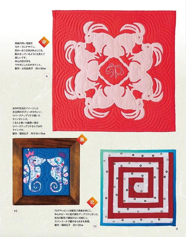 【書籍】パッチワーク教室特別号　キルトと過ごす１年の暮らし(S8567)