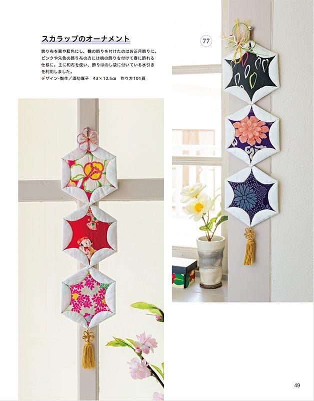 【書籍】パッチワーク教室特別号　キルトと過ごす１年の暮らし(S8567)
