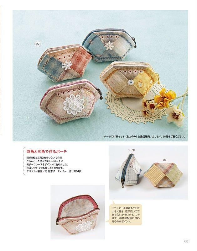 【書籍】パッチワーク教室特別号　キルトと過ごす１年の暮らし(S8567)