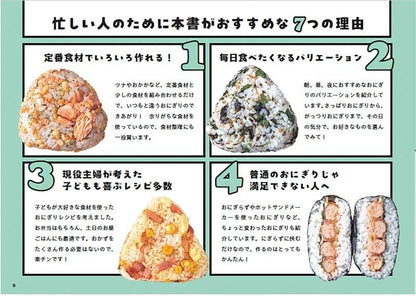 【書籍】毎日おにぎり、おにぎり、おにぎり(M1784)