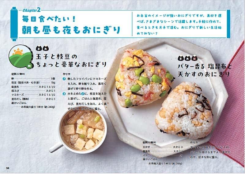 【書籍】毎日おにぎり、おにぎり、おにぎり(M1784)