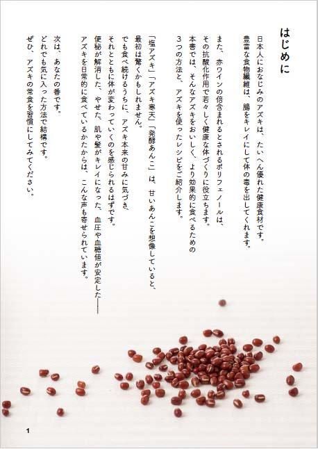 【書籍】アズキは毒出しの特効食　新装版(M1801)
