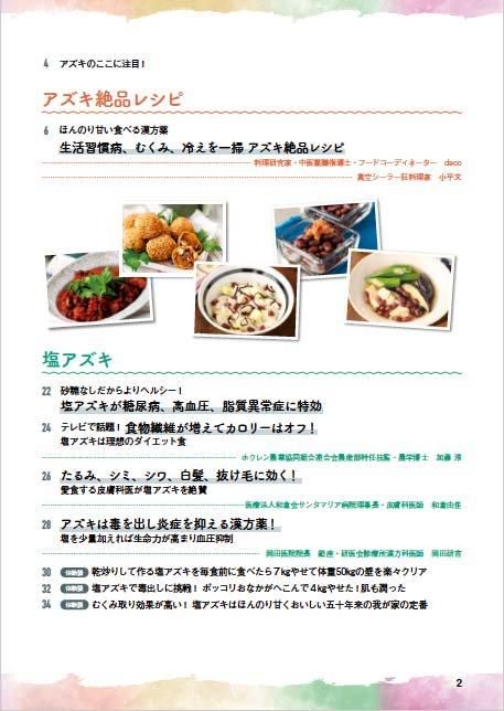 【書籍】アズキは毒出しの特効食　新装版(M1801)