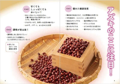 【書籍】アズキは毒出しの特効食　新装版(M1801)