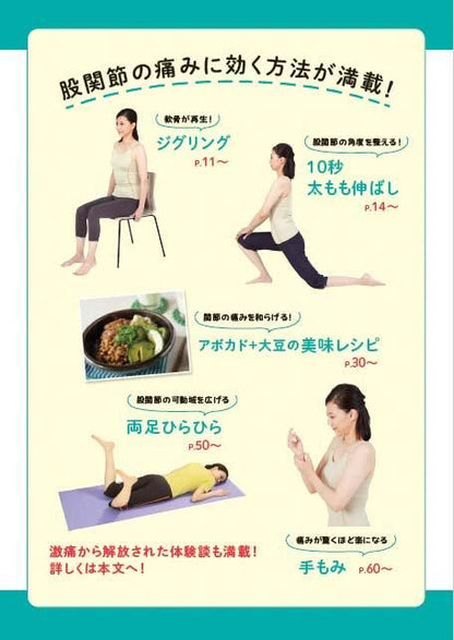【書籍】股関節痛 名医が教える最高の治し方　新装版(M1802)