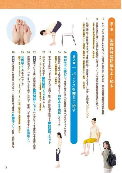 【書籍】股関節痛 名医が教える最高の治し方　新装版(M1802)