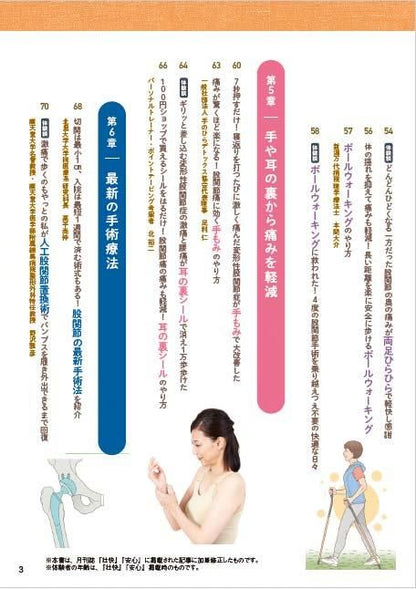 【書籍】股関節痛 名医が教える最高の治し方　新装版(M1802)