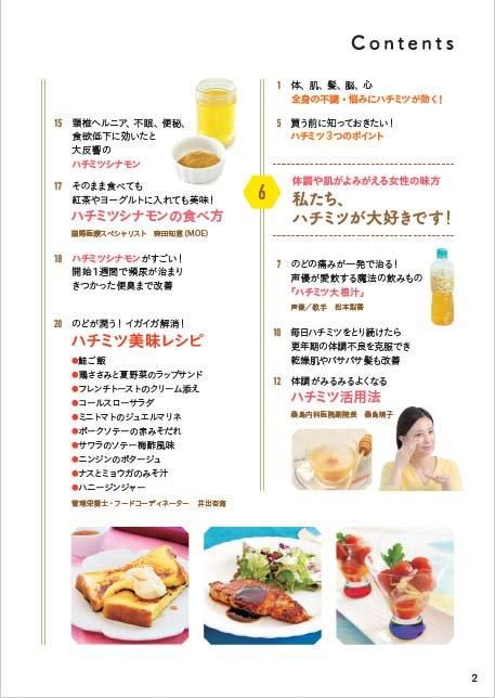 【書籍】やせる！体が変わる！魔法のハチミツ活用術(M1803)