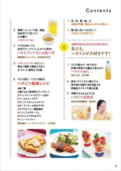 【書籍】やせる！体が変わる！魔法のハチミツ活用術(M1803)
