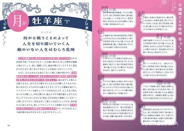 【書籍】Love Me Doの月と龍が導く 月占星術 2025(M1805)