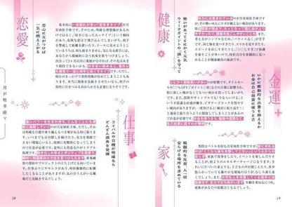 【書籍】Love Me Doの月と龍が導く 月占星術 2025(M1805)