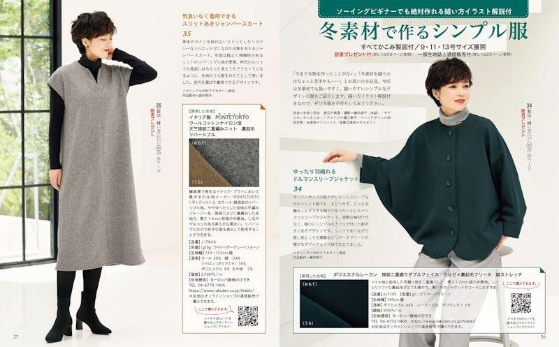 【書籍】レディブティック2024年12月冬号(012412)