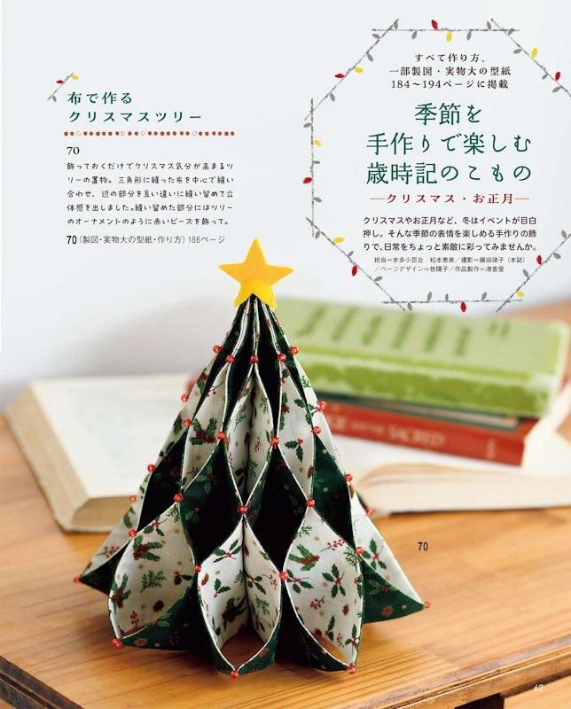 【書籍】レディブティック2024年12月冬号(012412)