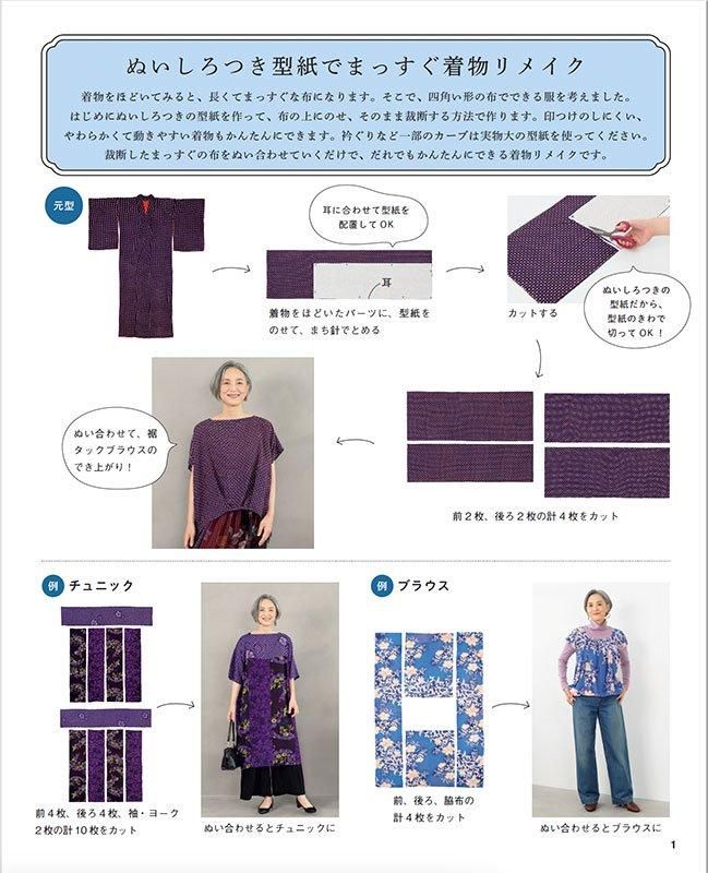 【書籍】高橋恵美子の着物リメイク　まっすぐ手ぬいのやさしい服(S8570)