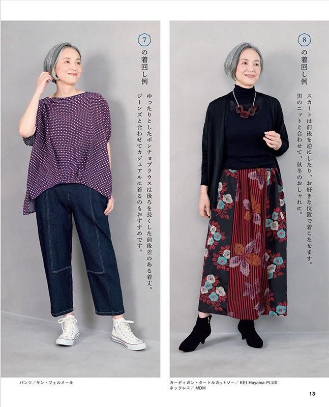 【書籍】高橋恵美子の着物リメイク　まっすぐ手ぬいのやさしい服(S8570)
