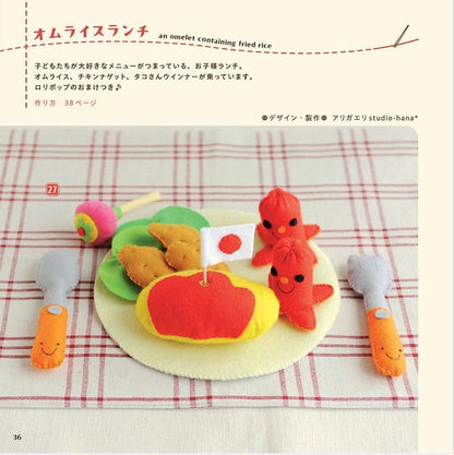 【書籍】作ってあそぼう　フェルトのおもちゃ(S8573)