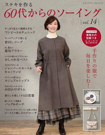 【書籍】60代からのソーイング vol.14(S8578)