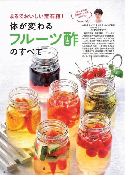 【書籍】フルーツ酢でやせる！不調が消える！(M1809)