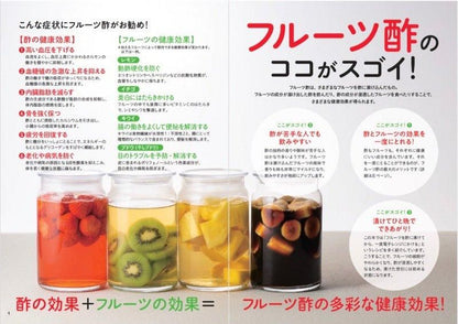 【書籍】フルーツ酢でやせる！不調が消える！(M1809)