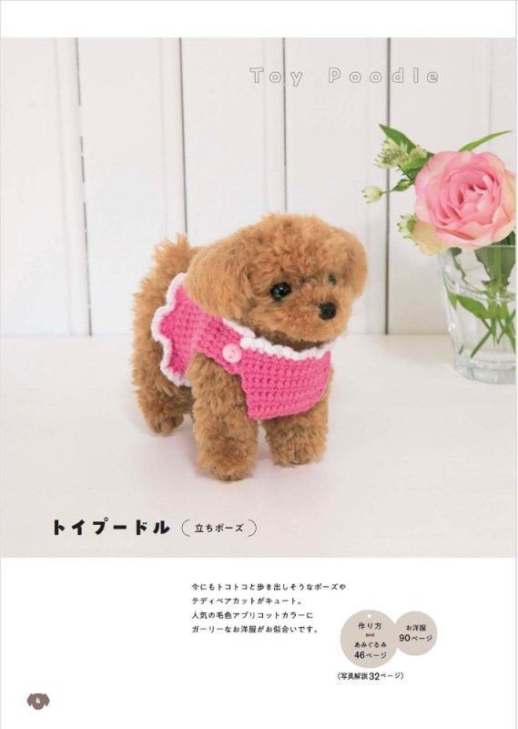 【書籍】手のひらサイズのあみぐるみワンコ(S8579)