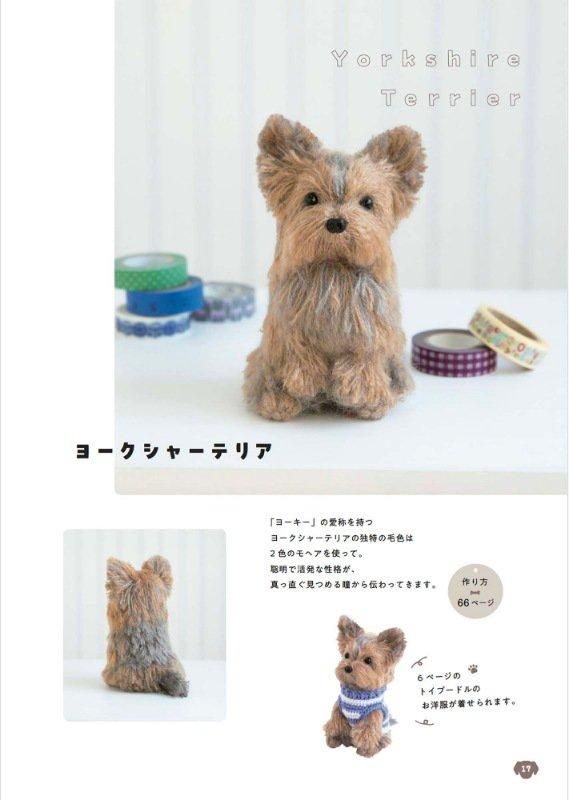 【書籍】手のひらサイズのあみぐるみワンコ(S8579)