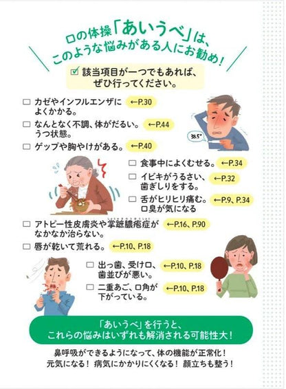 【書籍】口の体操 あいうべ　新装版(M1811)