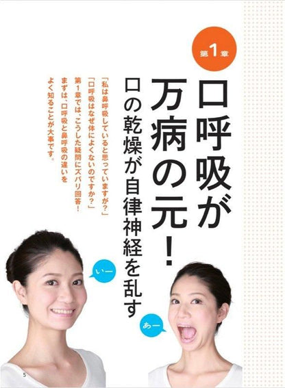 【書籍】口の体操 あいうべ　新装版(M1811)
