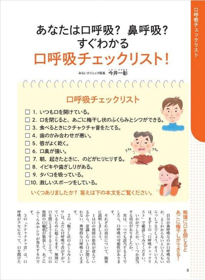 【書籍】口の体操 あいうべ　新装版(M1811)