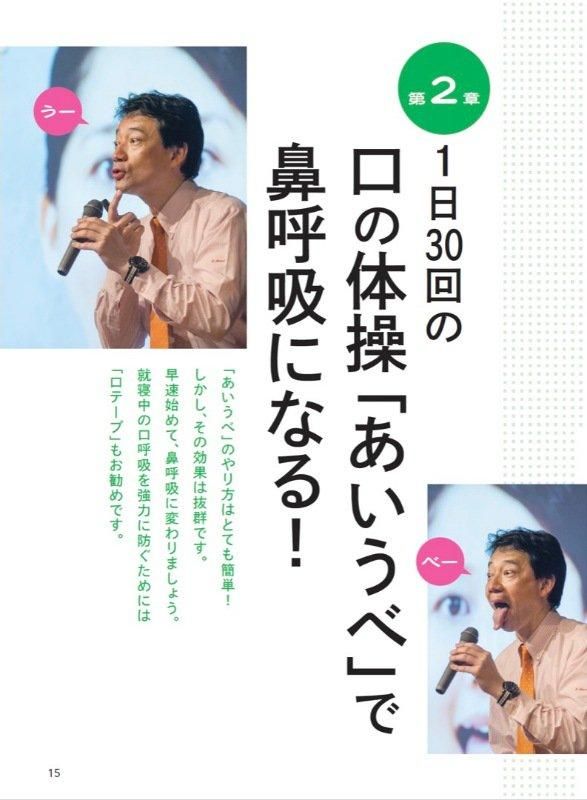【書籍】口の体操 あいうべ　新装版(M1811)