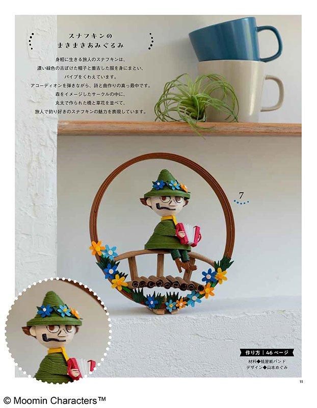 【書籍】ムーミンの紙バンド雑貨とかごバッグ(S8585)