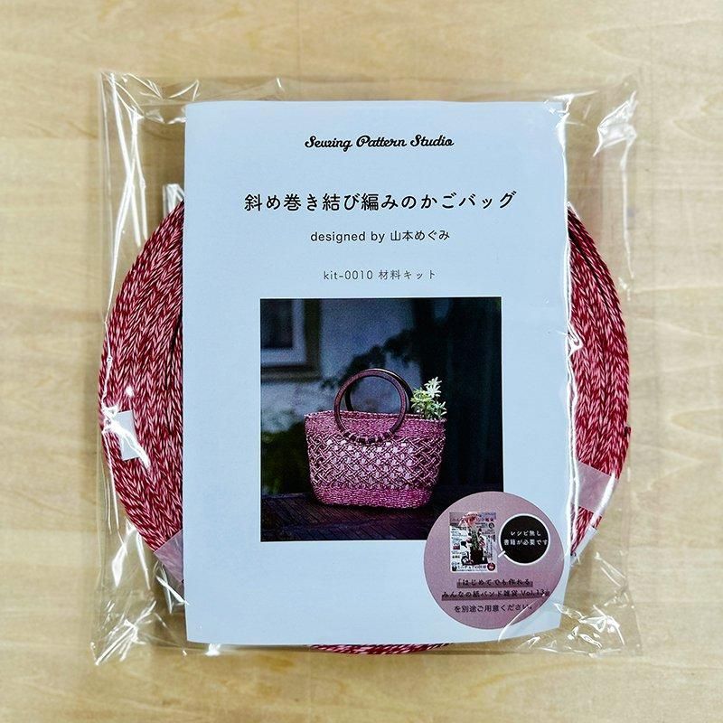 【紙バンドキット】斜め巻き結びのカゴバッグ_「みんなの紙バンド雑貨vol.13」掲載(レシピなし)（kit-0010)