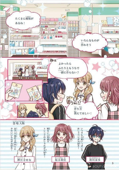 【書籍】かんたんかわいい ハンドメイドレシピ(S8581)