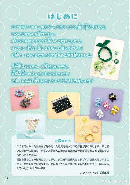 【書籍】かんたんかわいい ハンドメイドレシピ(S8581)