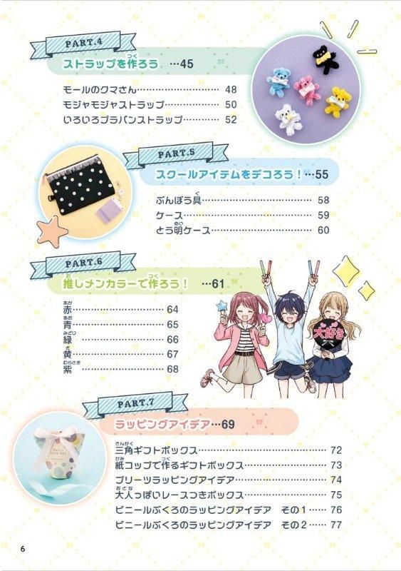 【書籍】かんたんかわいい ハンドメイドレシピ(S8581)