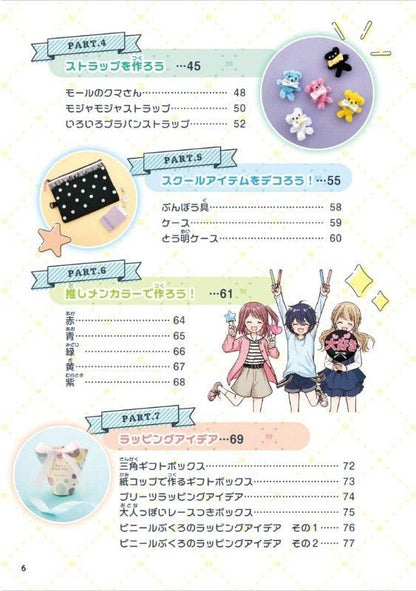 【書籍】かんたんかわいい ハンドメイドレシピ(S8581)