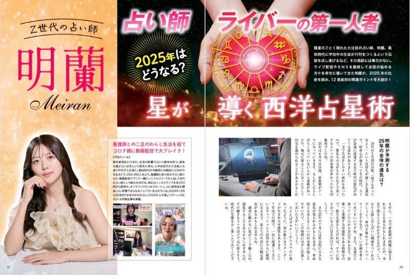 【書籍】人気占い師が導く 2025年 開運占い(M1812)
