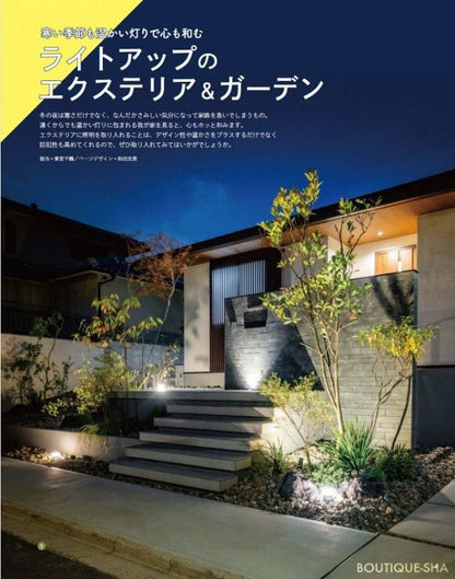【書籍】エクステリア＆ガーデン2025年冬号No.82(572501)