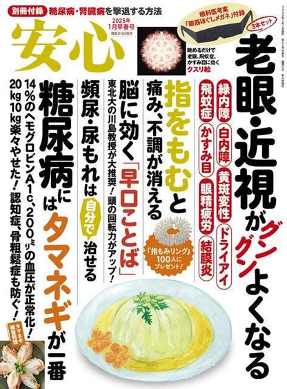 【書籍】安心2025年1月早春号(152501)