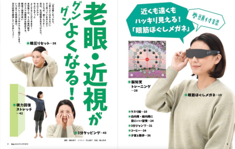 【書籍】安心2025年1月早春号(152501)