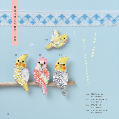 【書籍】小鳥のビーズ刺繍(S8588)