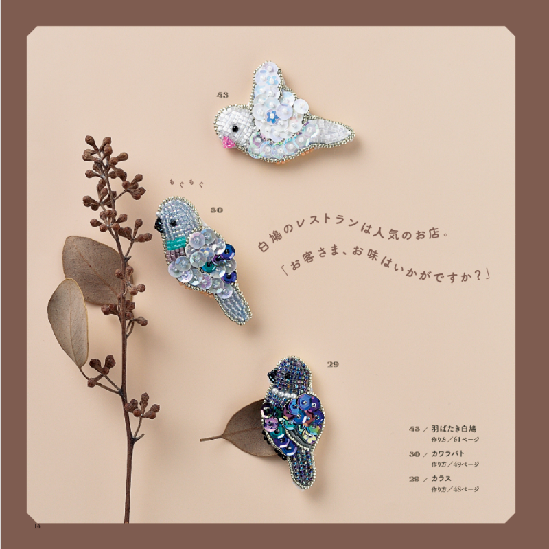 【書籍】小鳥のビーズ刺繍(S8588)