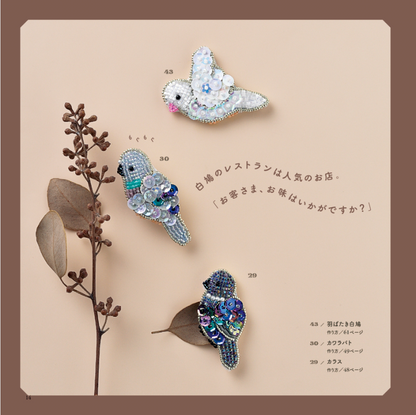 【書籍】小鳥のビーズ刺繍(S8588)