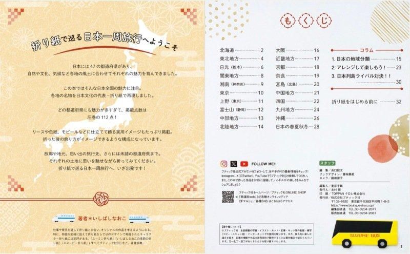 【書籍】いしばしなおこのニッポン折り紙(S8583)