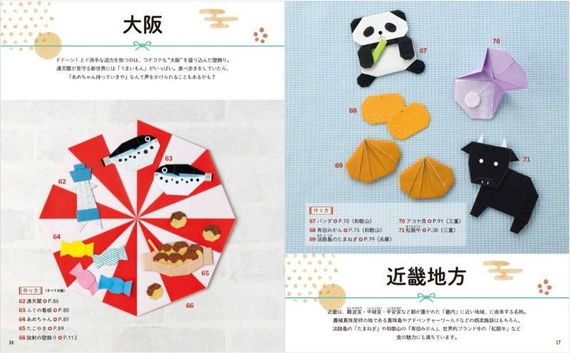 【書籍】いしばしなおこのニッポン折り紙(S8583)