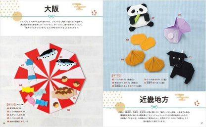 【書籍】いしばしなおこのニッポン折り紙(S8583)