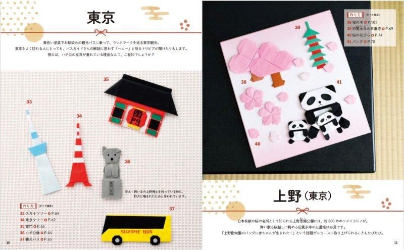 【書籍】いしばしなおこのニッポン折り紙(S8583)