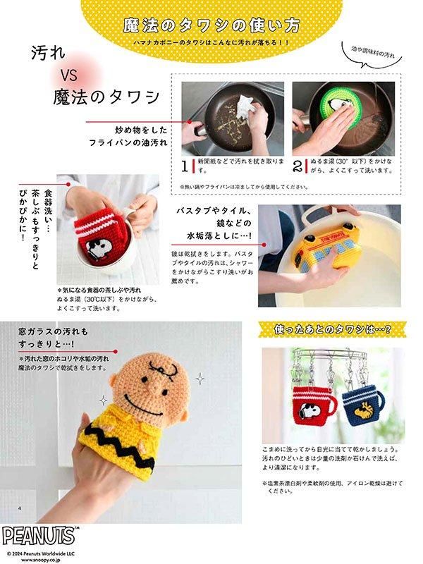 【書籍】スヌーピーの魔法のタワシ(S8589)