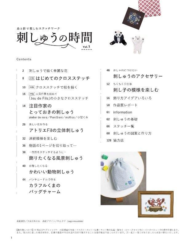 【書籍】刺しゅうの時間 vol.1(S8590)