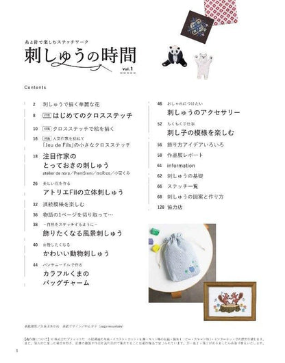 【書籍】刺しゅうの時間 vol.1(S8590)